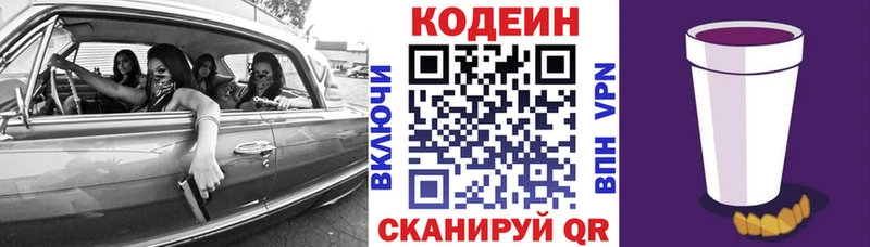 Codein Purple Drank Таштагол